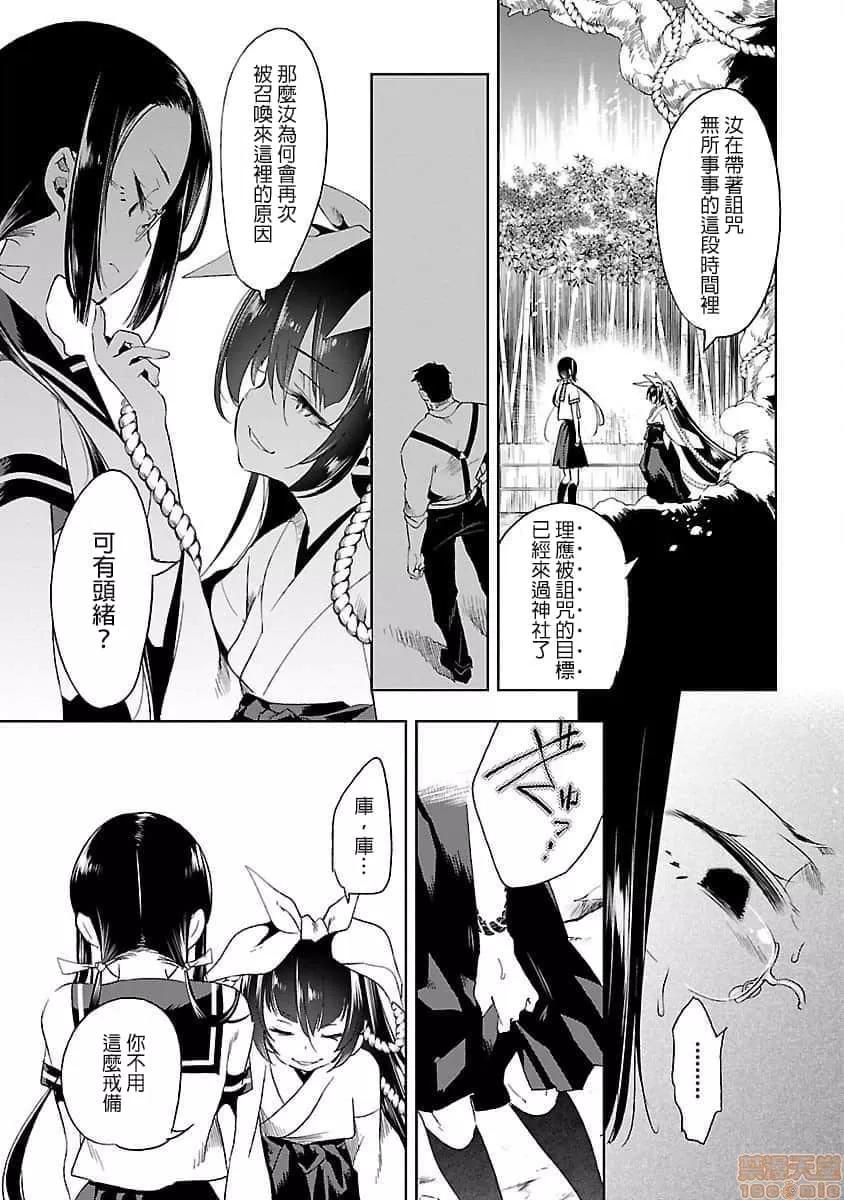 神明结怨 和神明结怨 04 第42页
