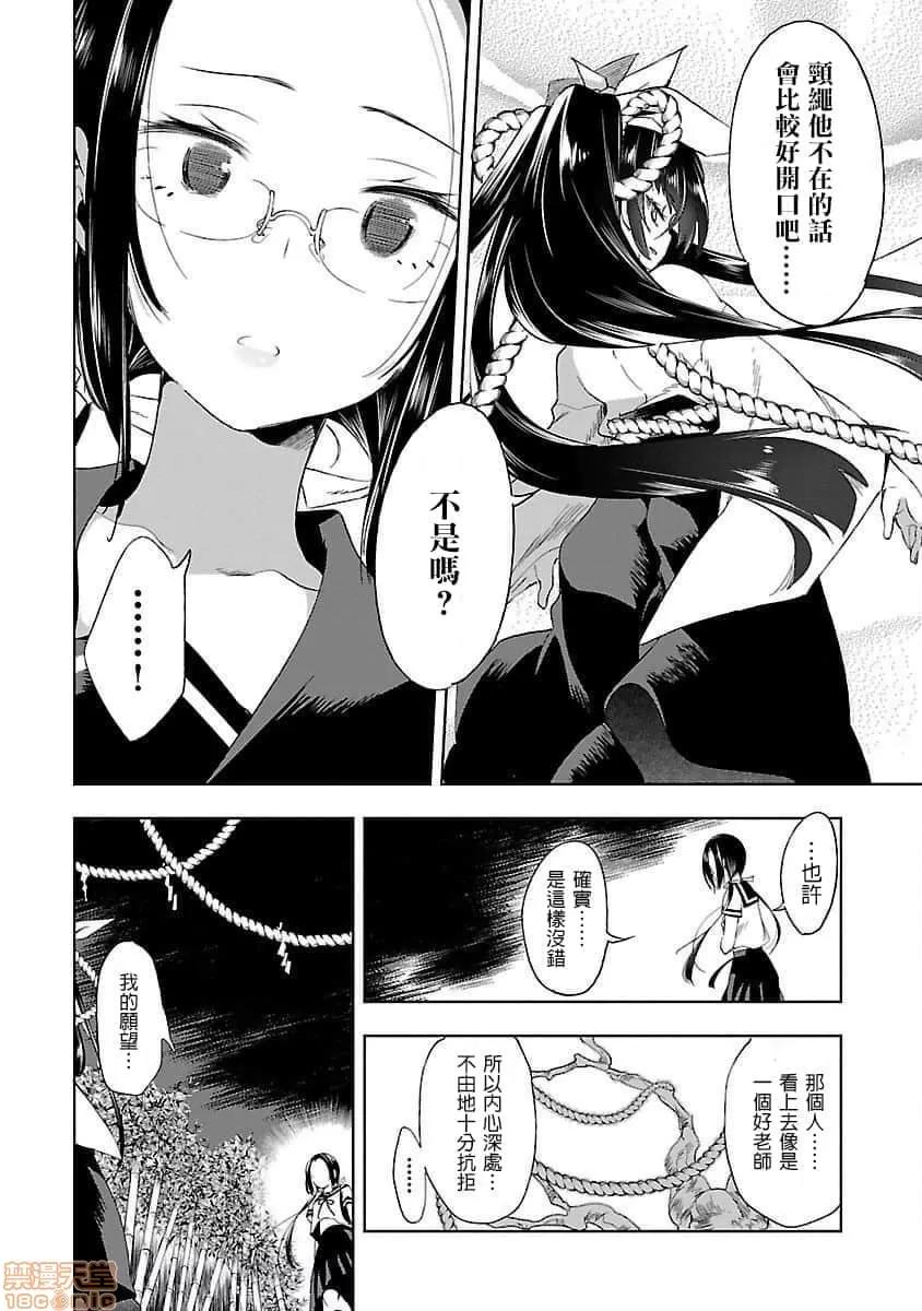 神明结怨 和神明结怨 04 第45页