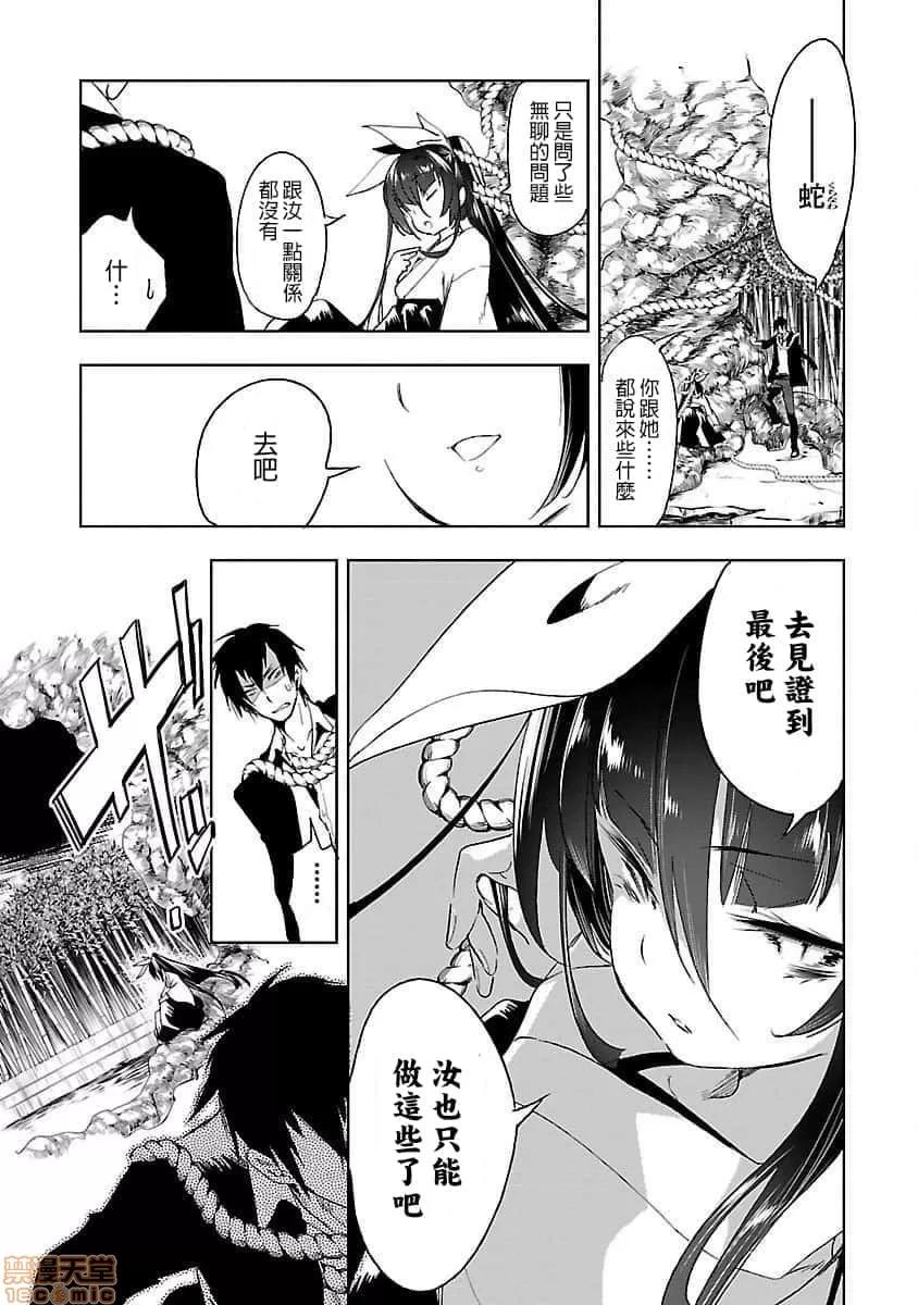 神明结怨 和神明结怨 04 第48页