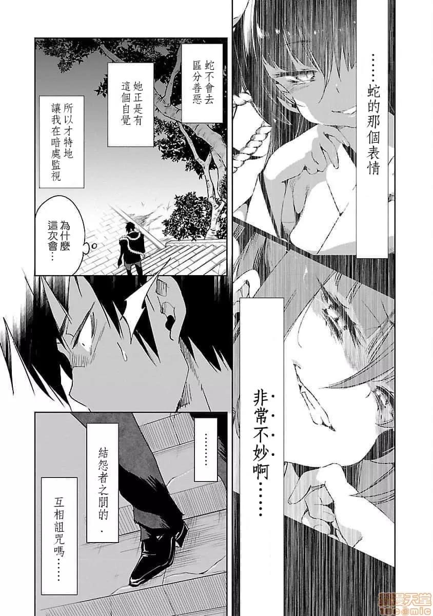 神明结怨 和神明结怨 04 第49页