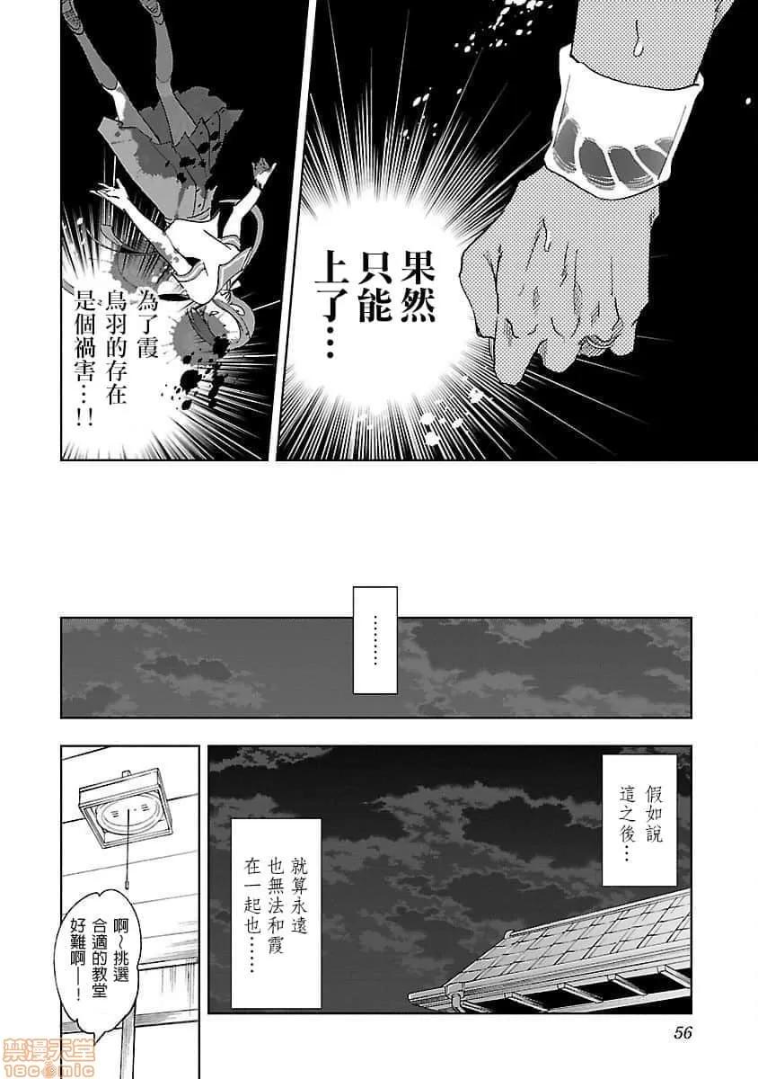 神明结怨 和神明结怨 04 第57页