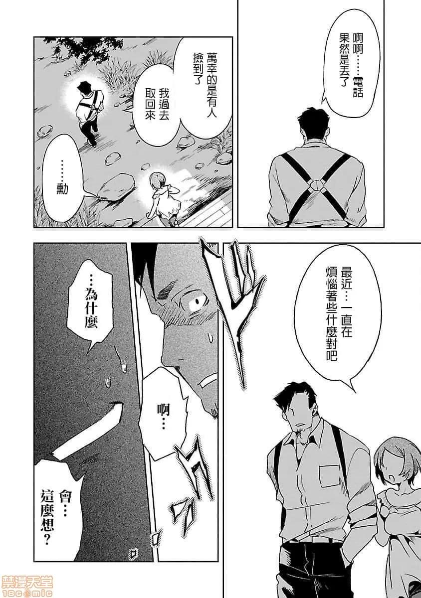 神明结怨 和神明结怨 04 第59页