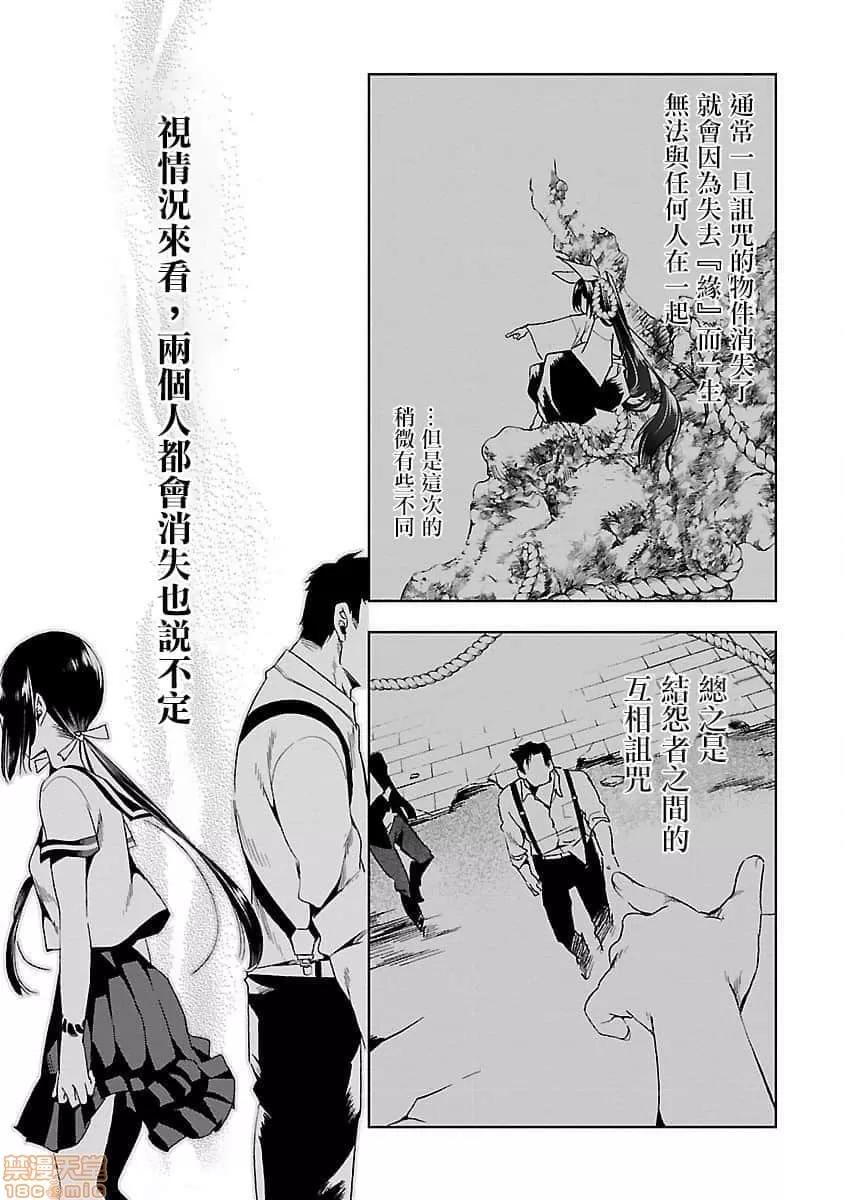神明结怨 和神明结怨 04 第62页