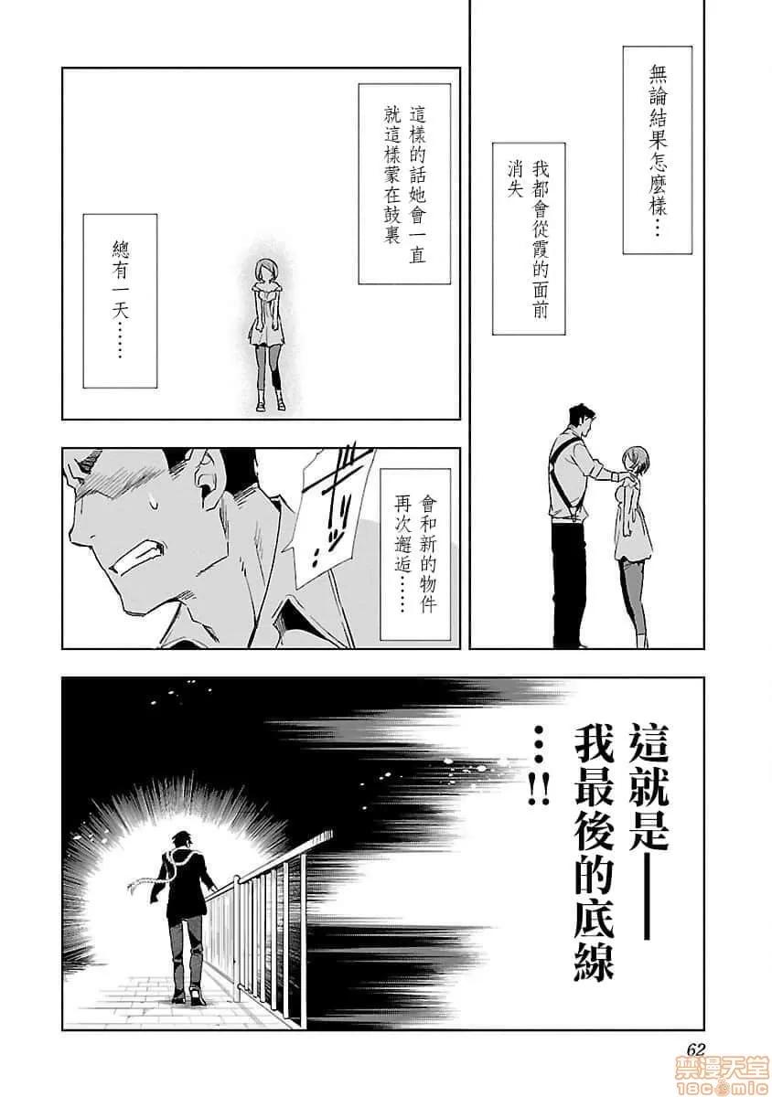 神明结怨 和神明结怨 04 第63页