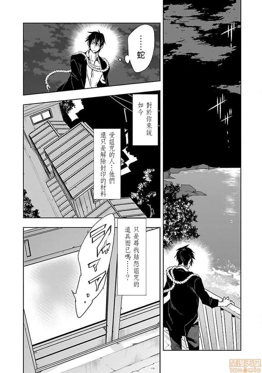 神明结怨 和神明结怨 04 第64页