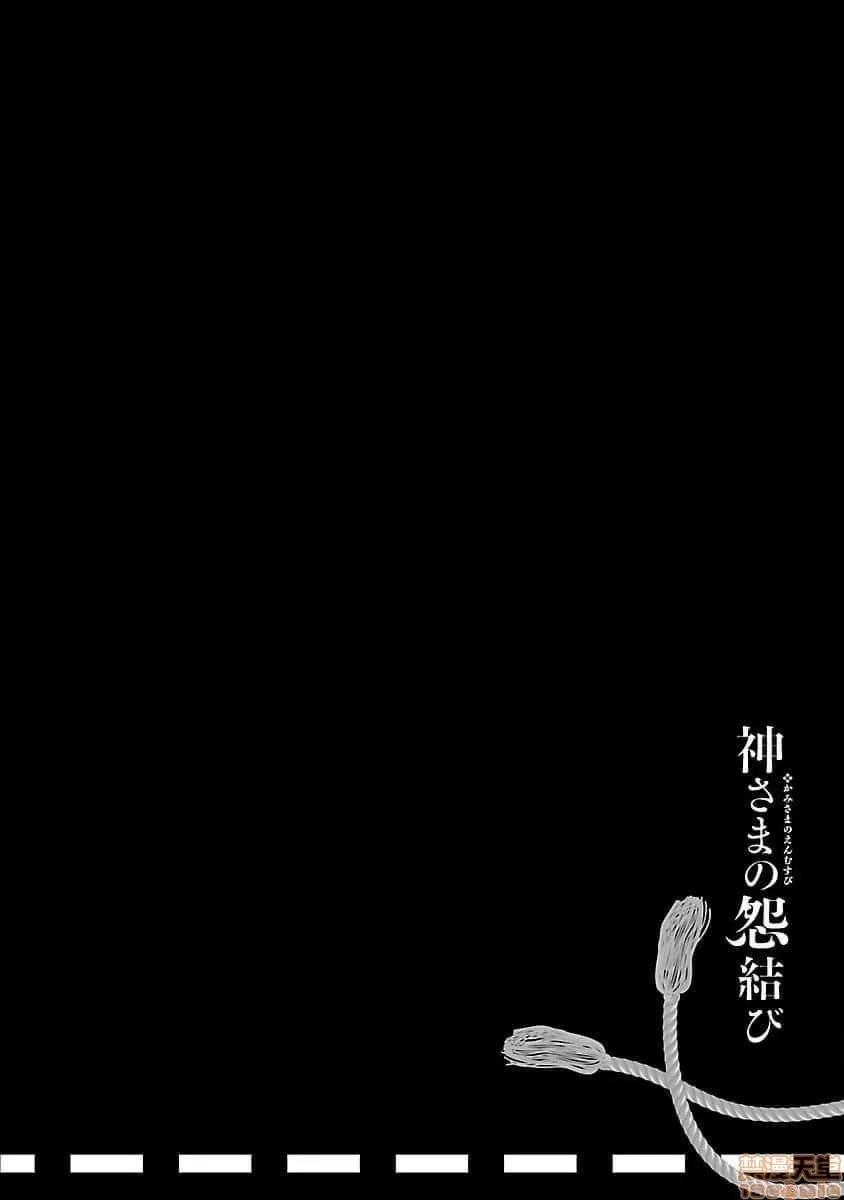 神明结怨 和神明结怨 04 第69页