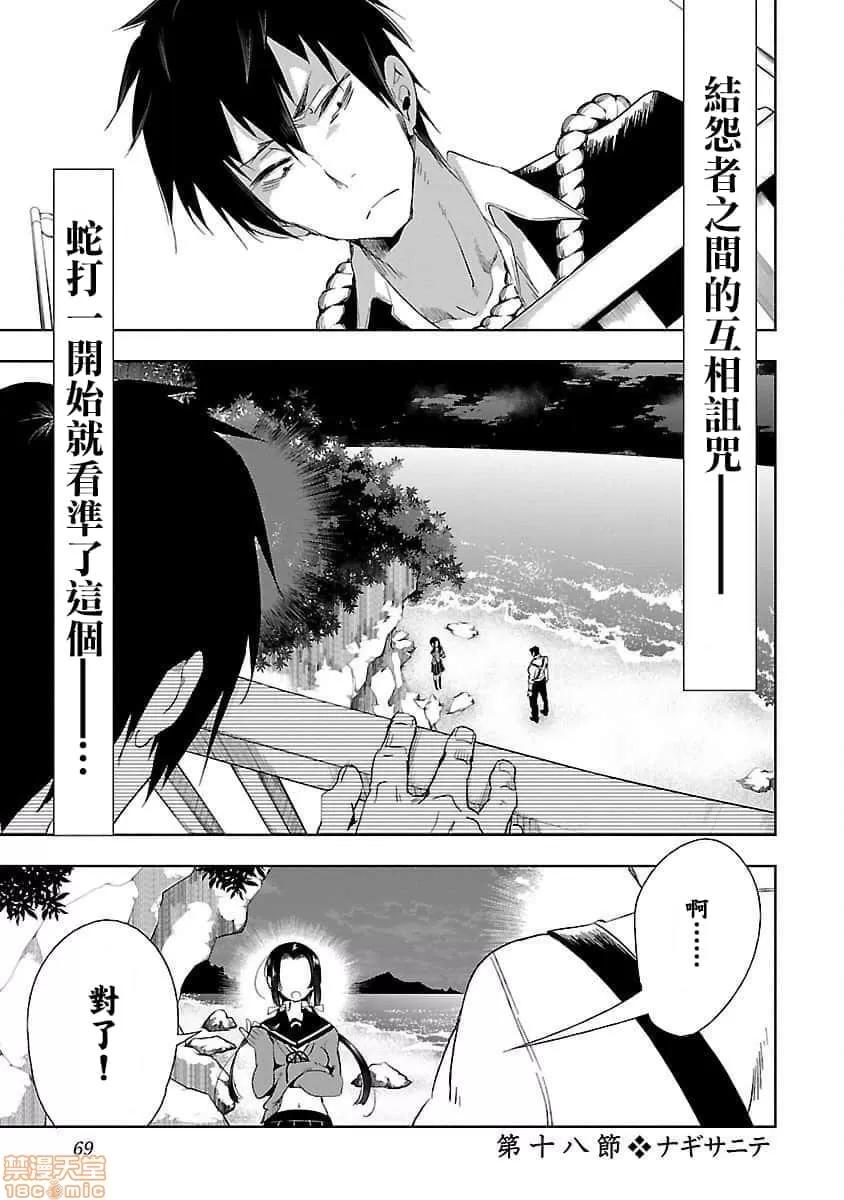 神明结怨 和神明结怨 04 第70页
