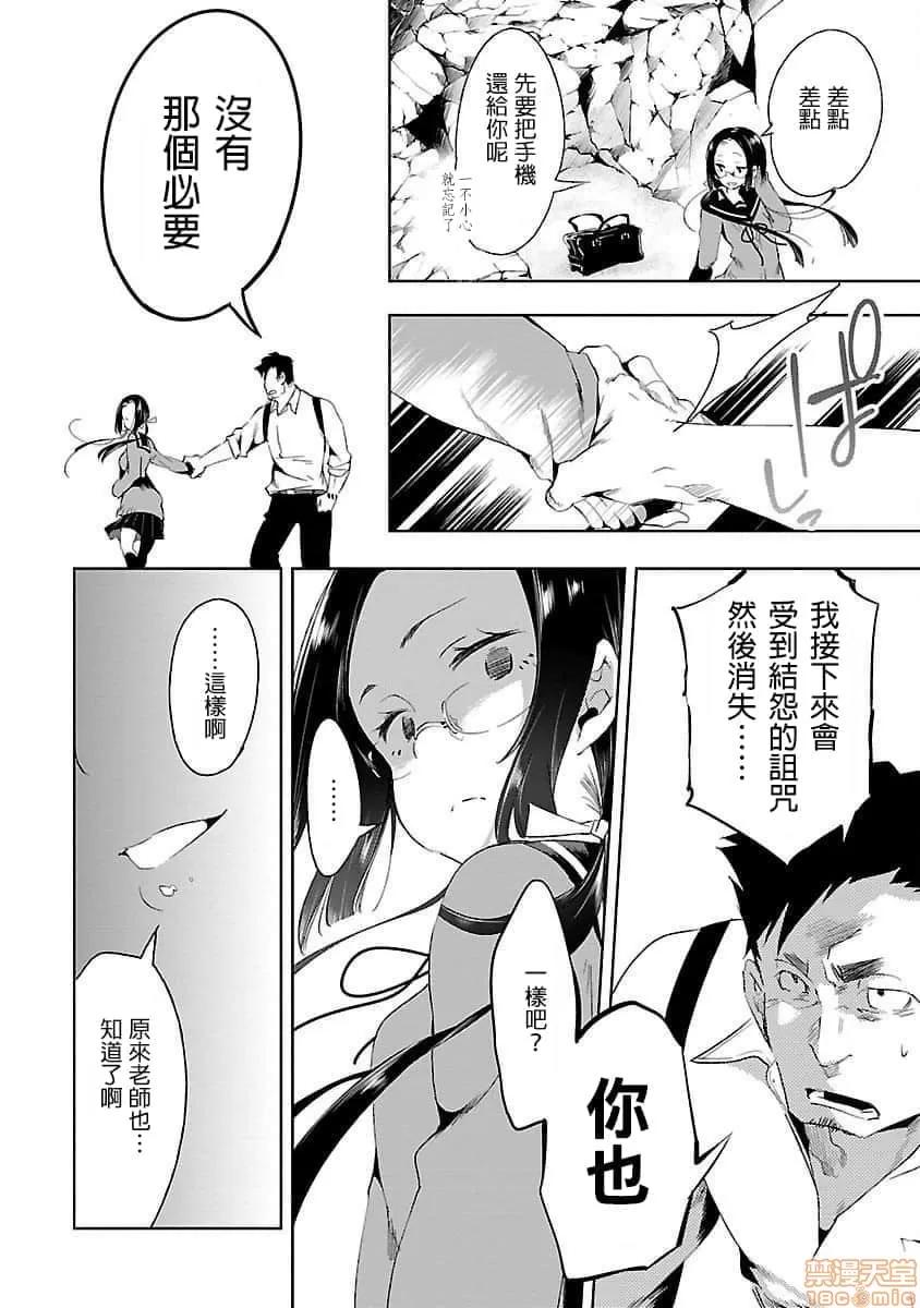 神明结怨 和神明结怨 04 第71页