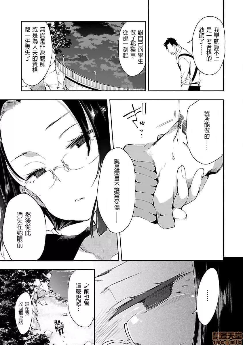 神明结怨 和神明结怨 04 第72页