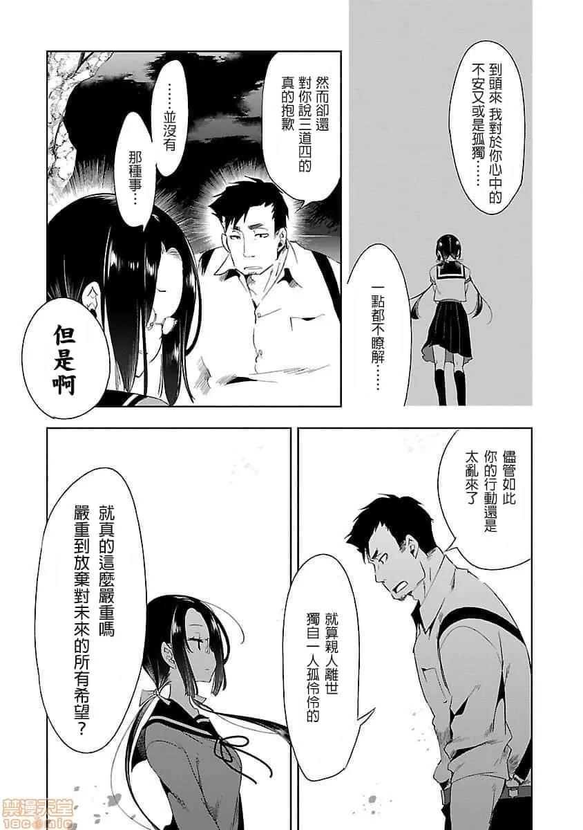 神明结怨 和神明结怨 04 第73页