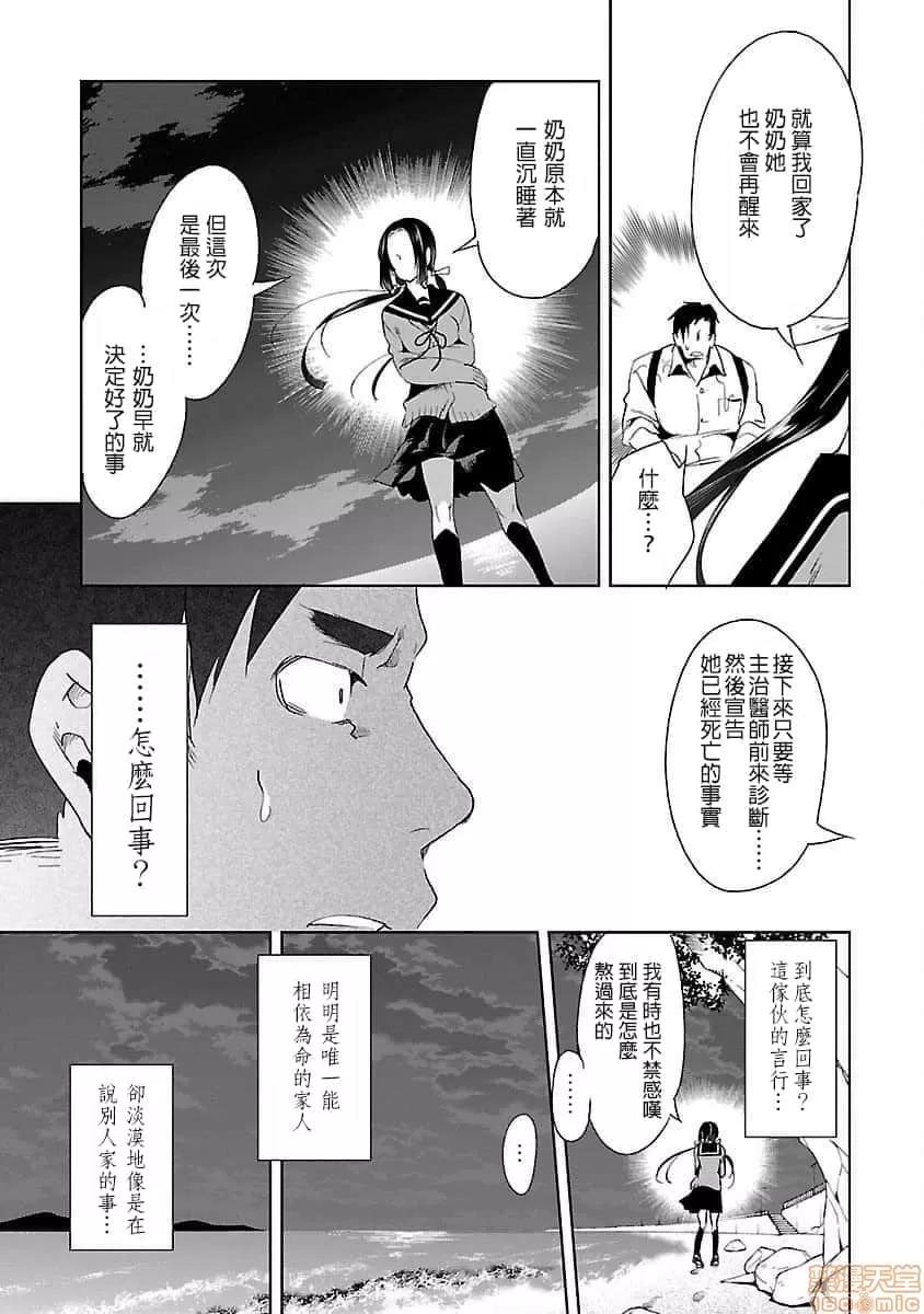 神明结怨 和神明结怨 04 第76页