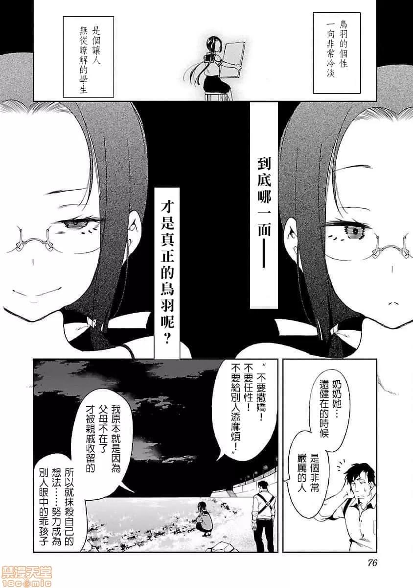 神明结怨 和神明结怨 04 第77页