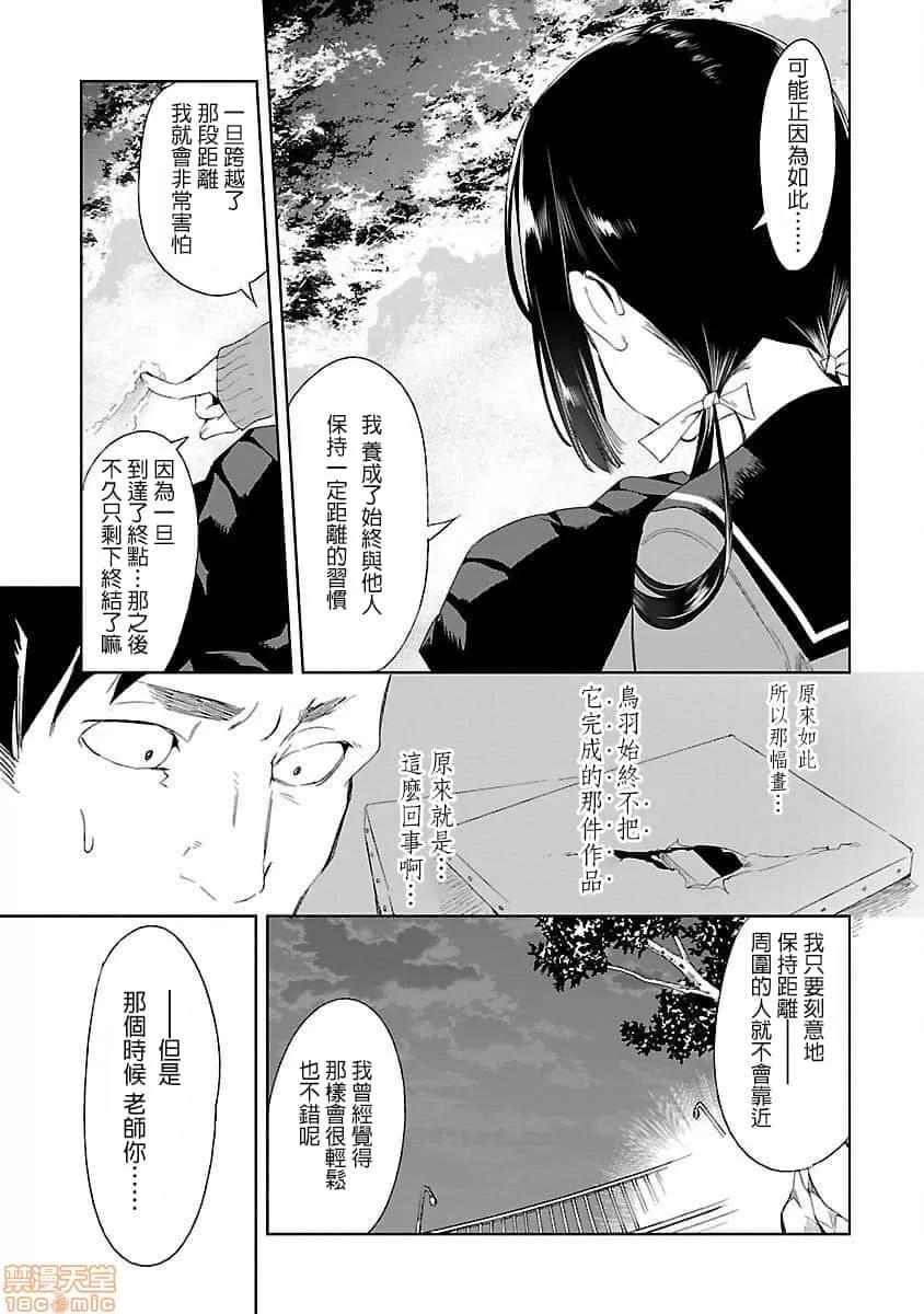 神明结怨 和神明结怨 04 第78页