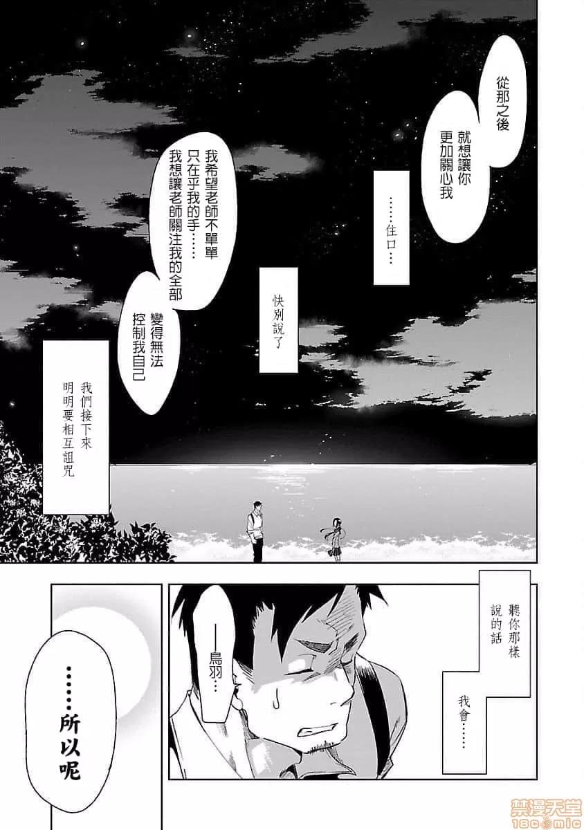 神明结怨 和神明结怨 04 第80页