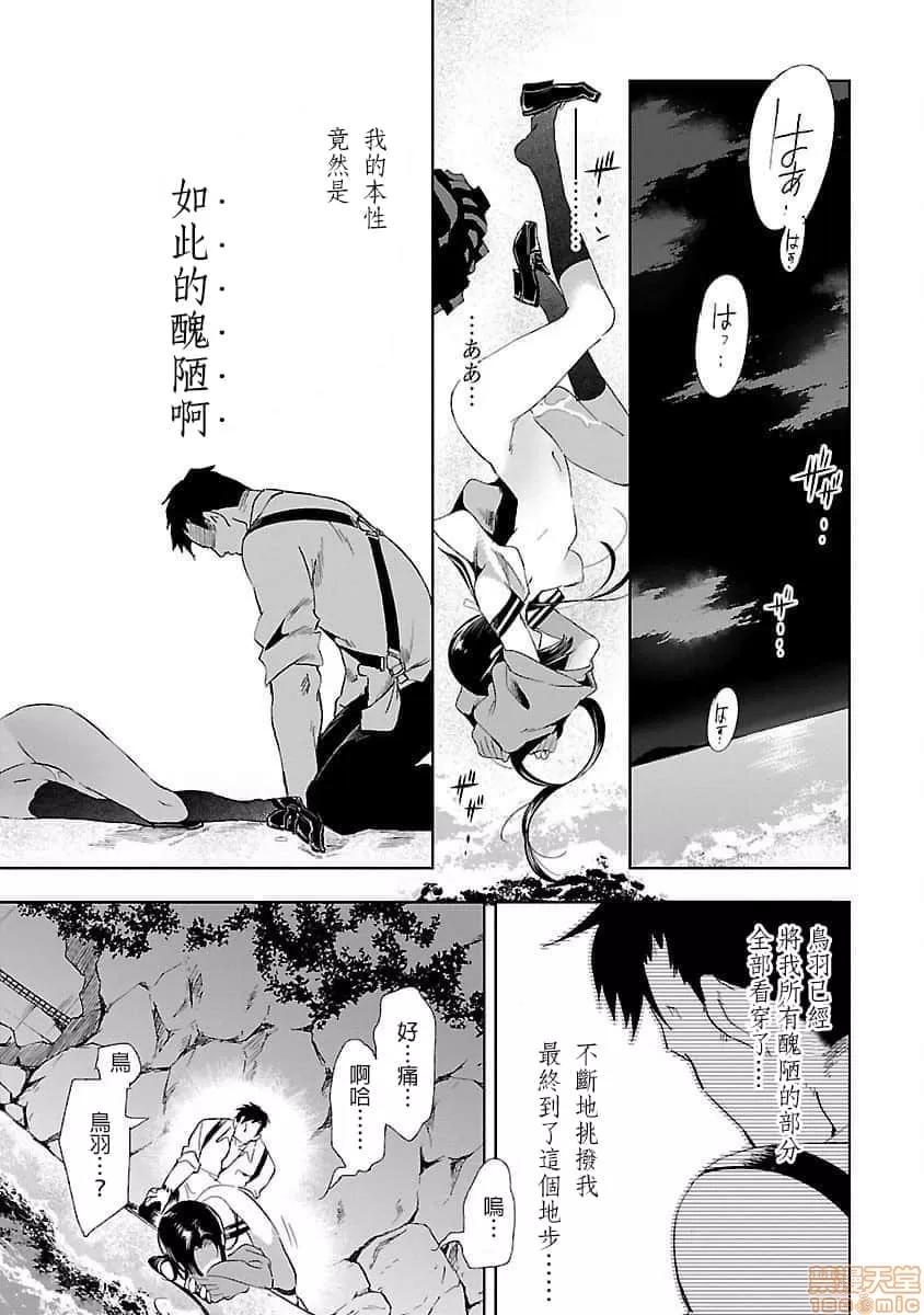 神明结怨 和神明结怨 04 第90页