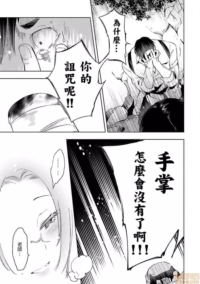 神明结怨 和神明结怨 04 第94页