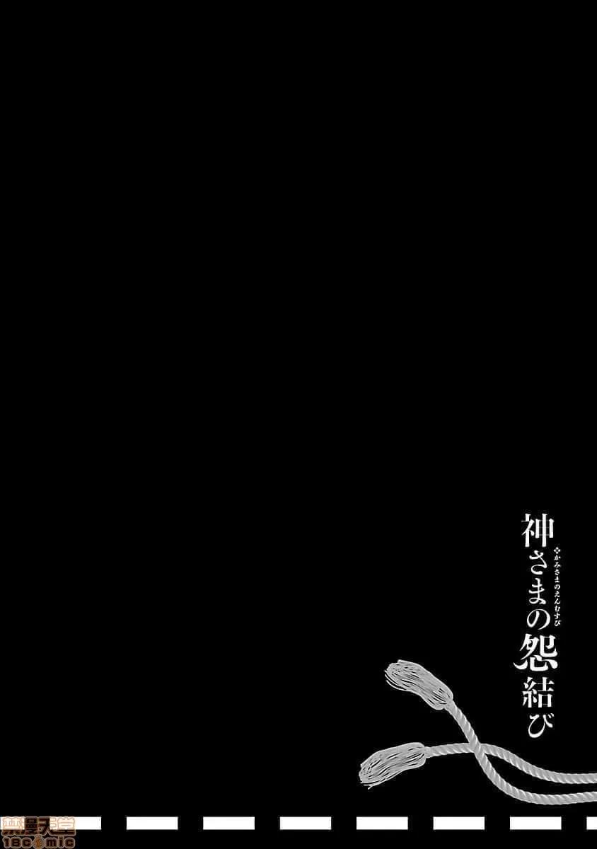 神明结怨 和神明结怨 04 第99页