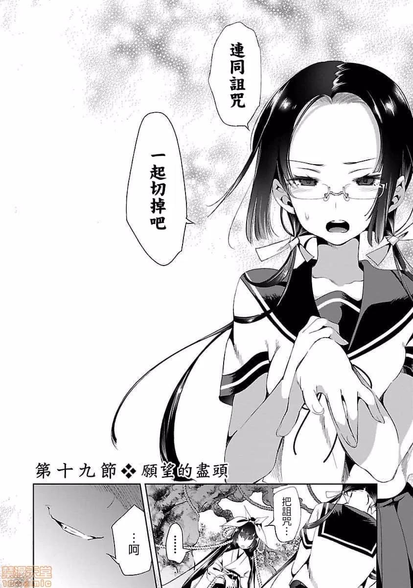 神明结怨 和神明结怨 04 第101页