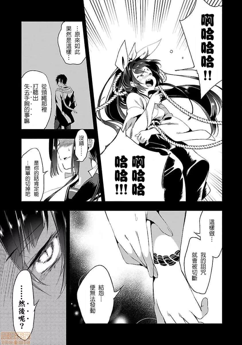 神明结怨 和神明结怨 04 第102页