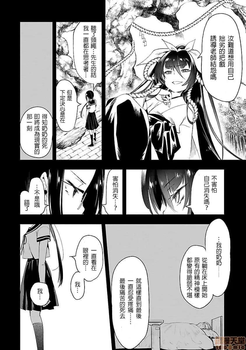 神明结怨 和神明结怨 04 第103页