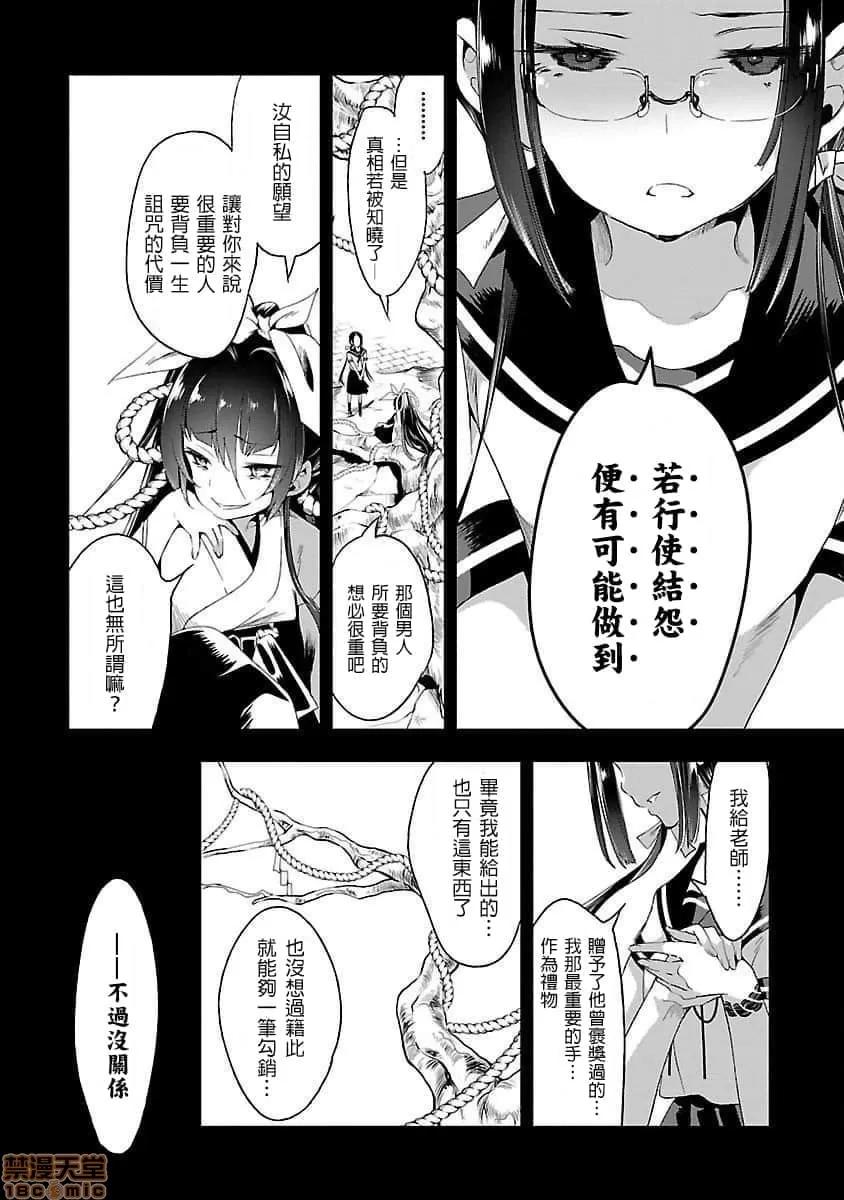 神明结怨 和神明结怨 04 第105页