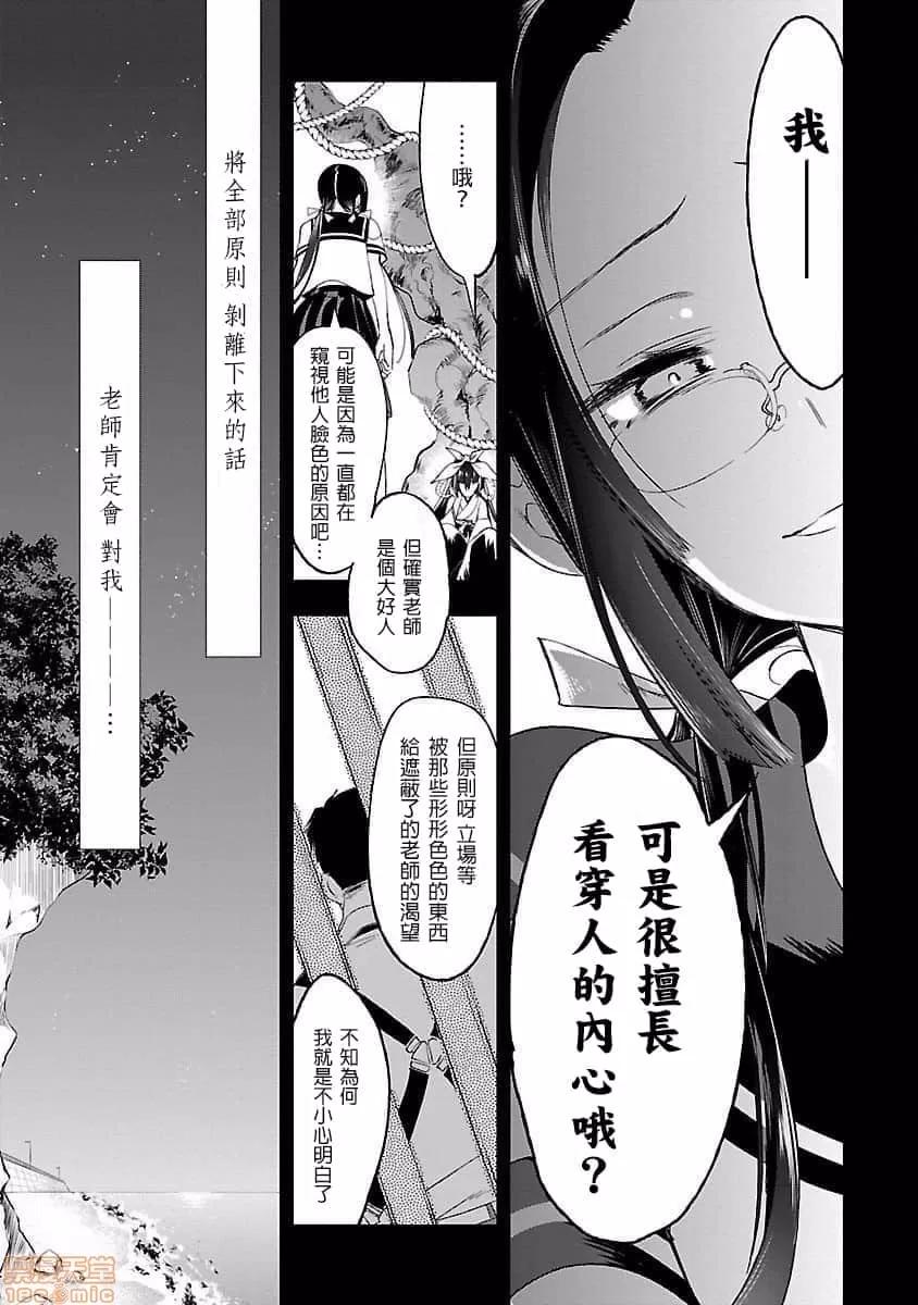 神明结怨 和神明结怨 04 第106页