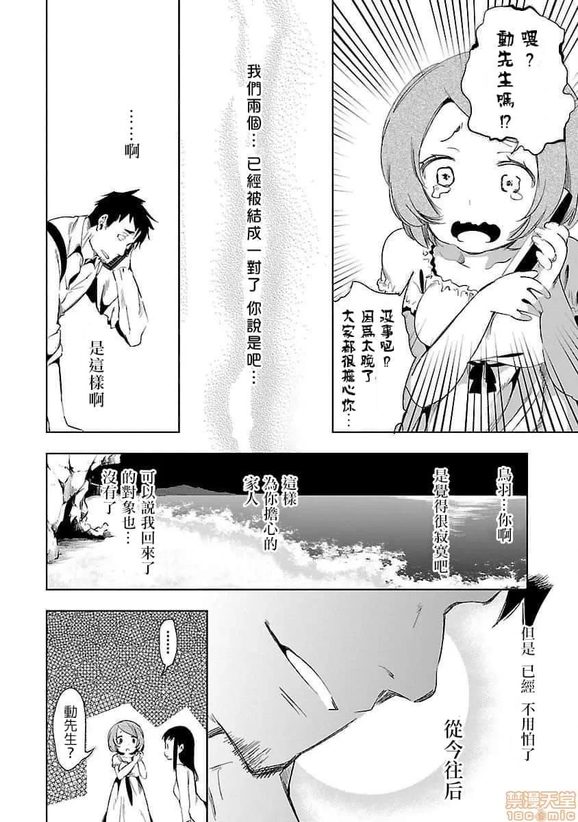 神明结怨 和神明结怨 04 第113页