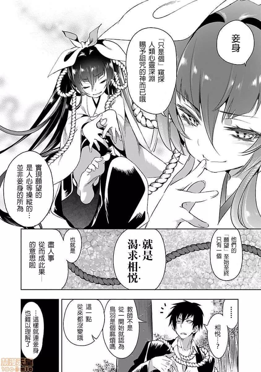 神明结怨 和神明结怨 04 第119页