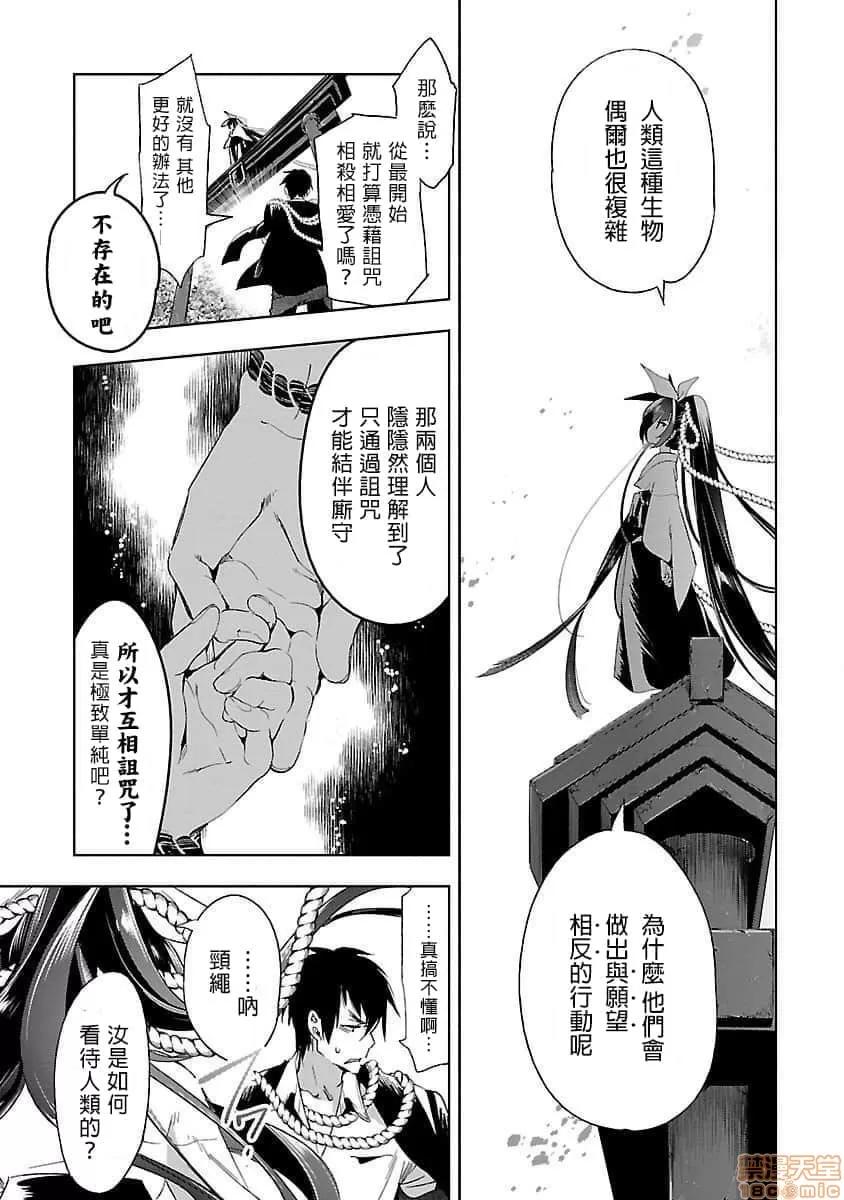 神明结怨 和神明结怨 04 第120页