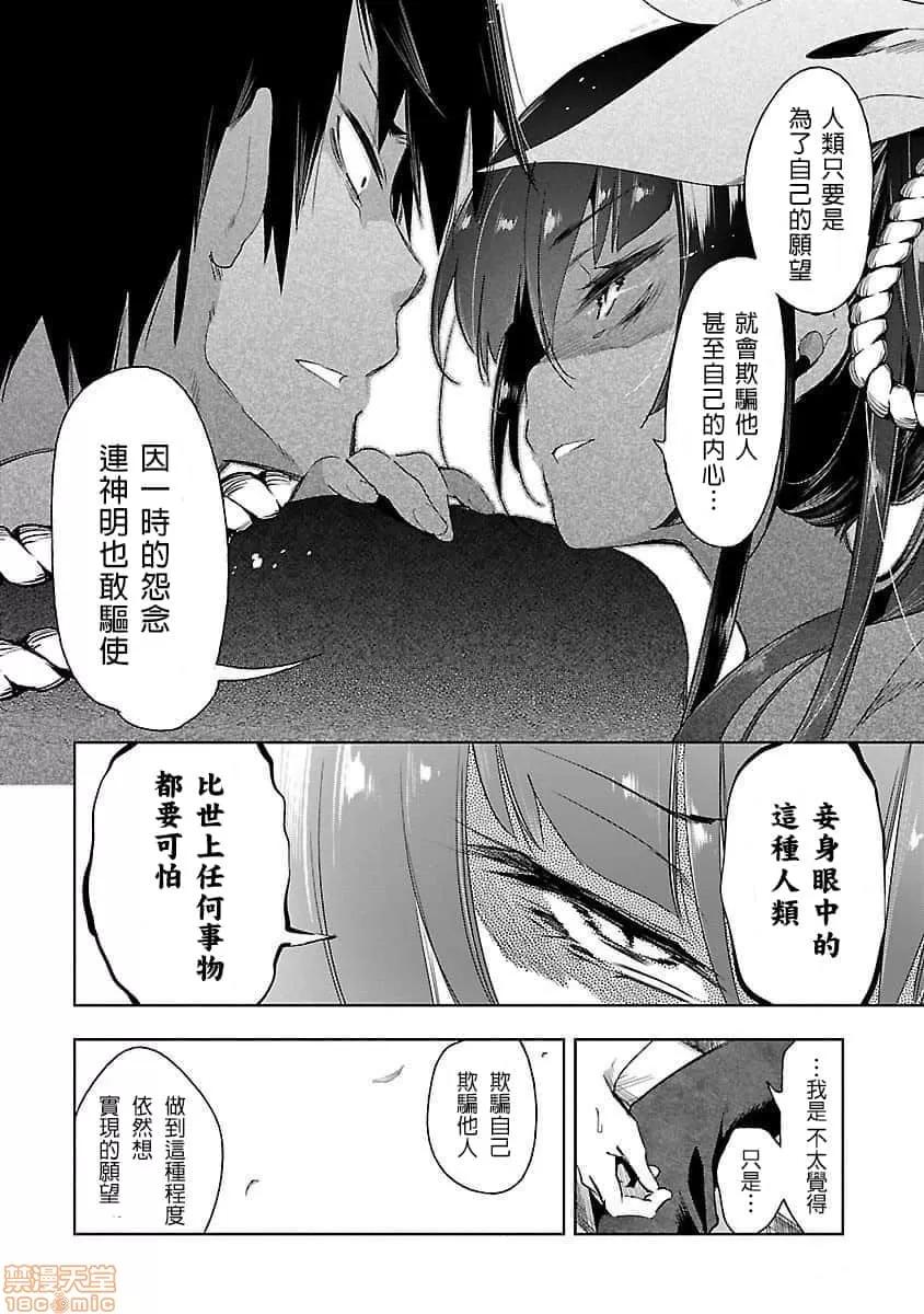 神明结怨 和神明结怨 04 第121页