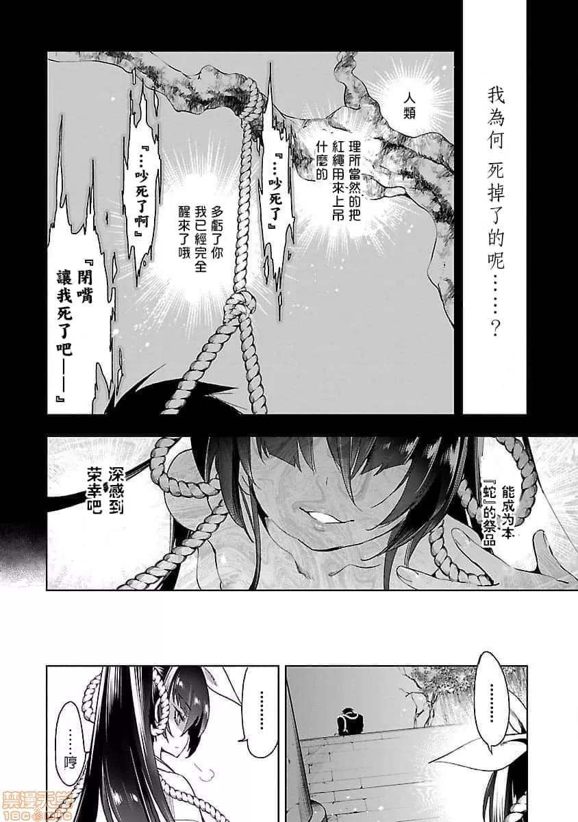 神明结怨 和神明结怨 04 第125页