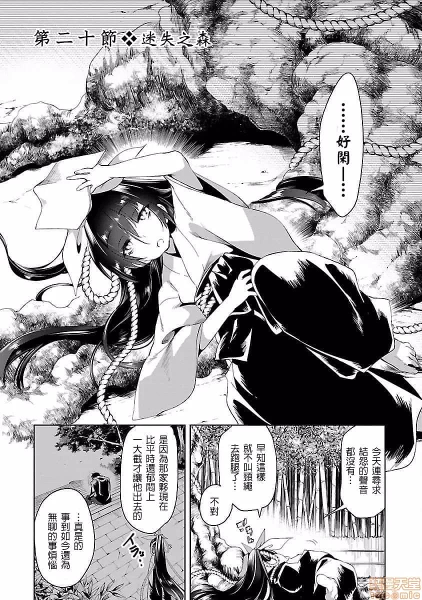 神明结怨 和神明结怨 04 第131页