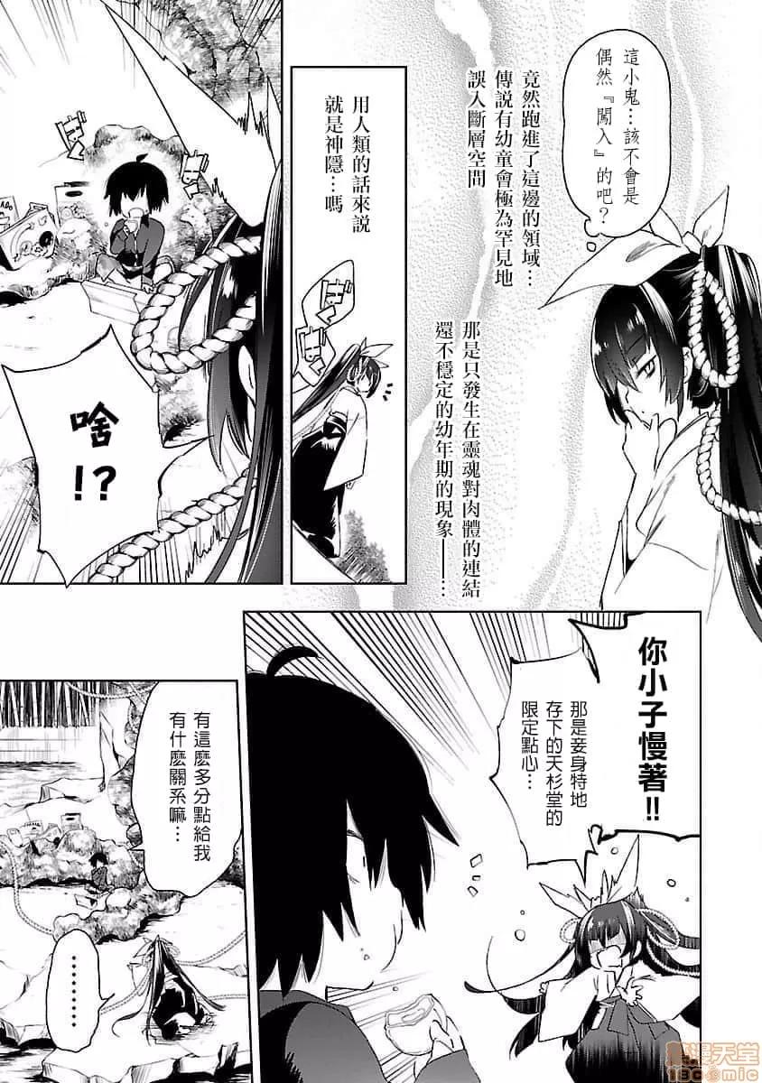 神明结怨 和神明结怨 04 第136页