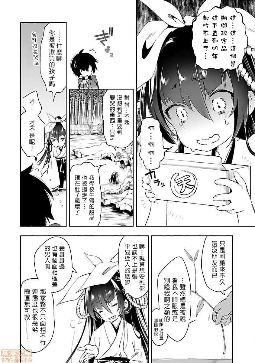 神明结怨 和神明结怨 04 第137页