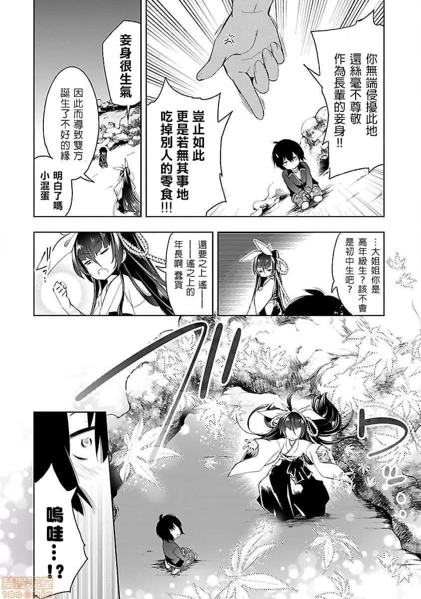 神明结怨 和神明结怨 04 第139页