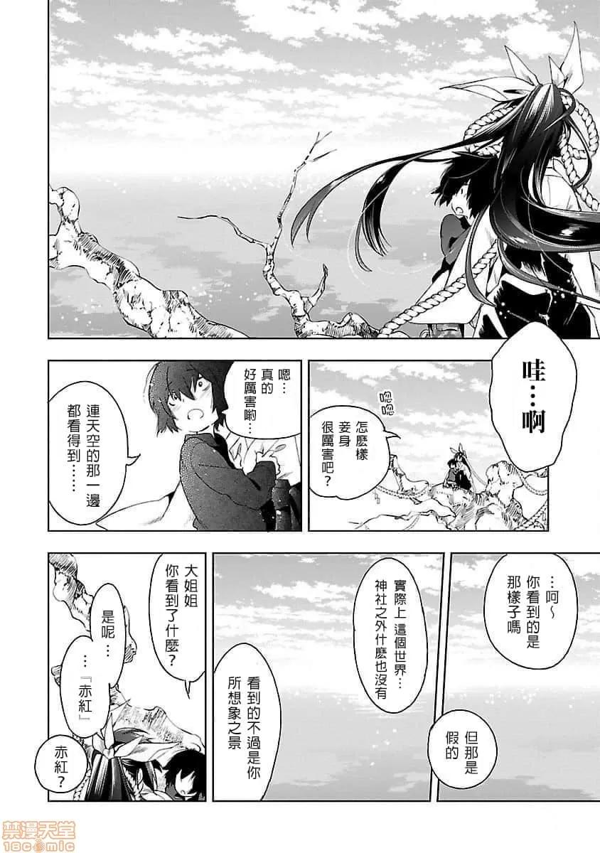 神明结怨 和神明结怨 04 第145页