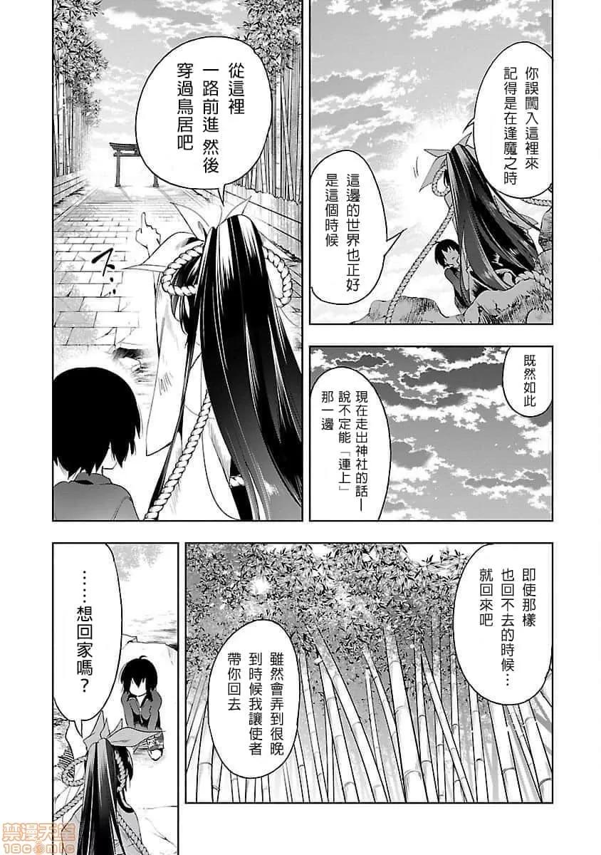 神明结怨 和神明结怨 04 第148页