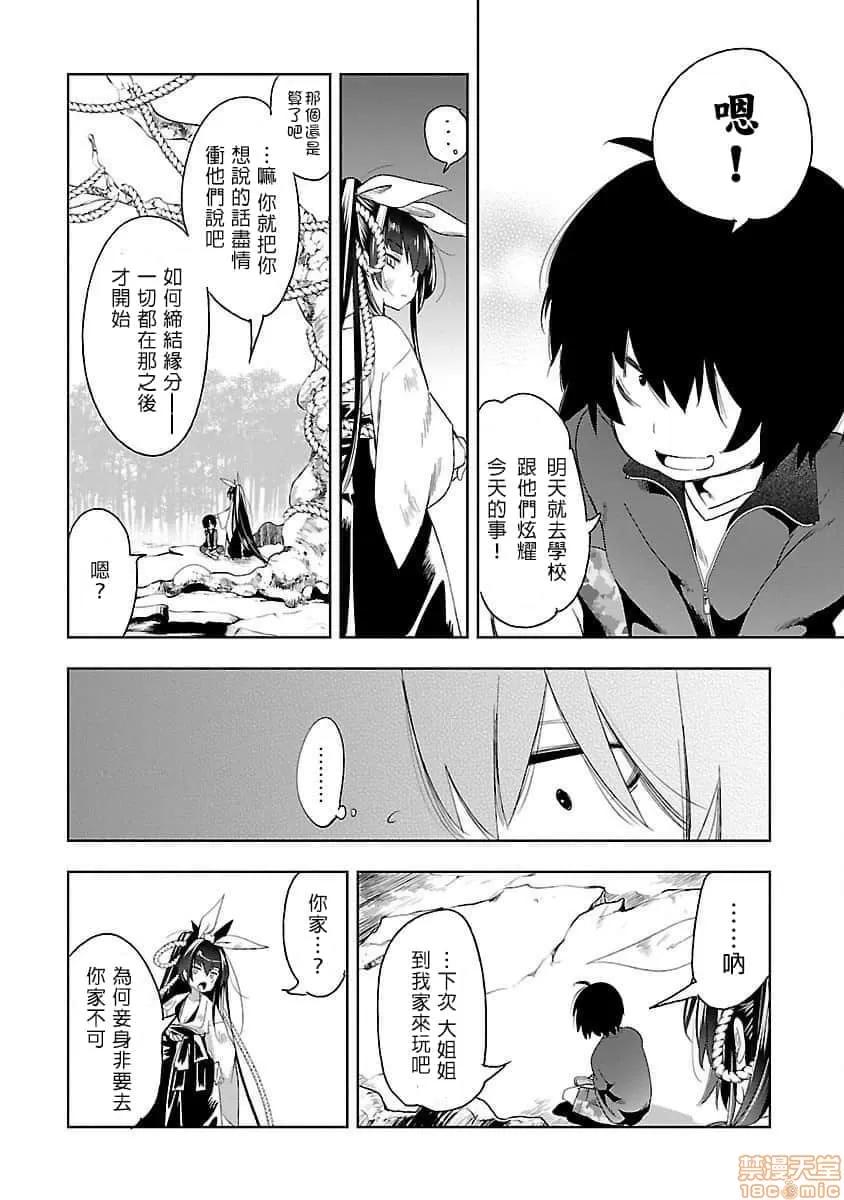 神明结怨 和神明结怨 04 第149页