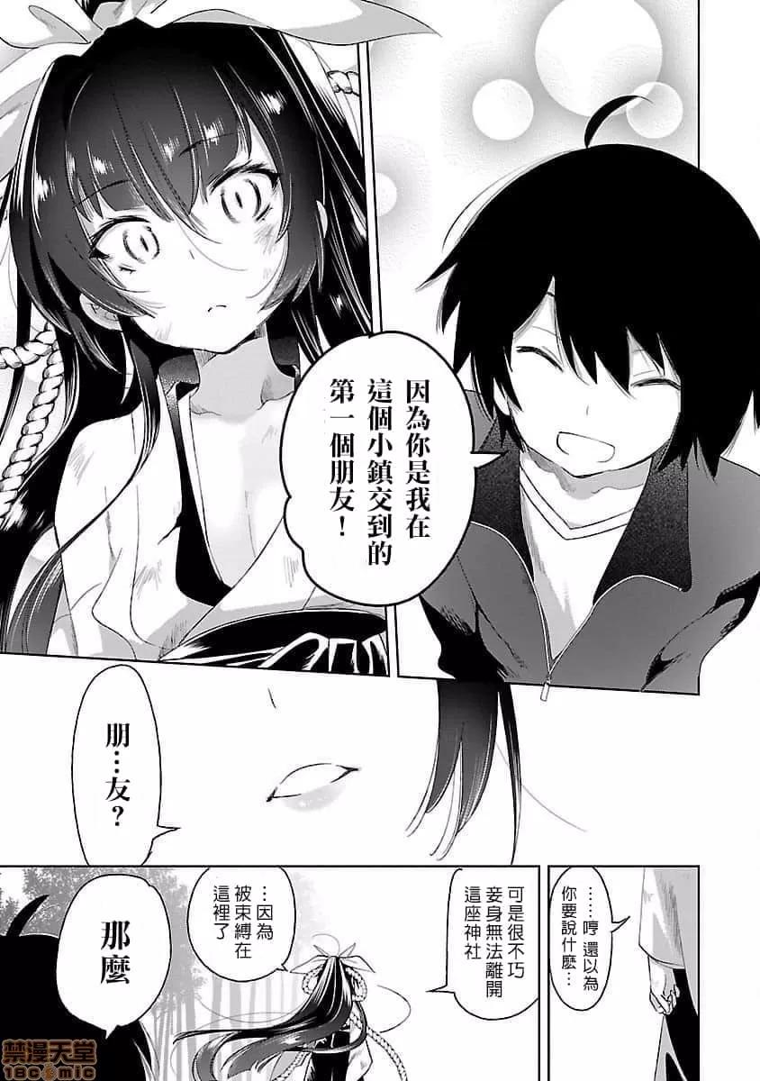神明结怨 和神明结怨 04 第150页