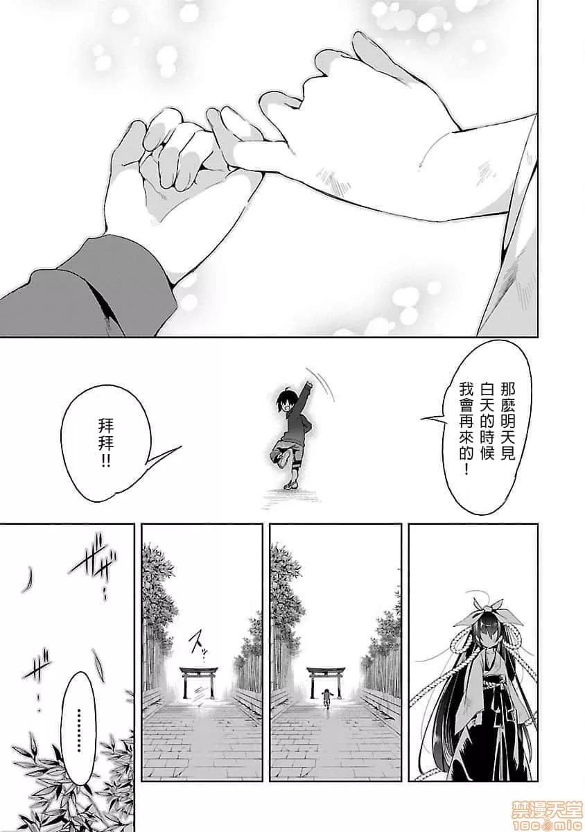 神明结怨 和神明结怨 04 第152页