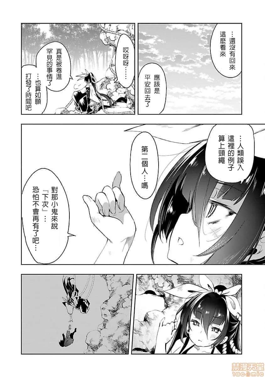 神明结怨 和神明结怨 04 第153页