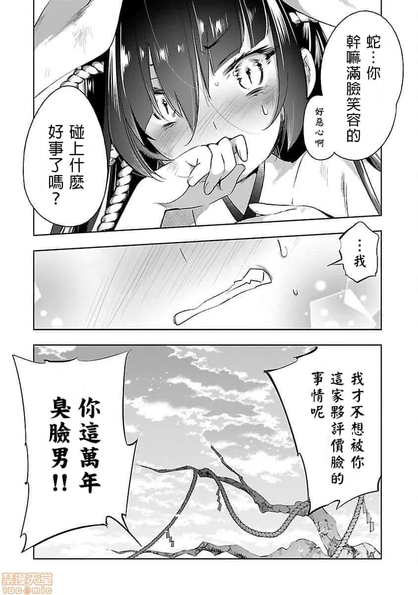 神明结怨 和神明结怨 04 第157页