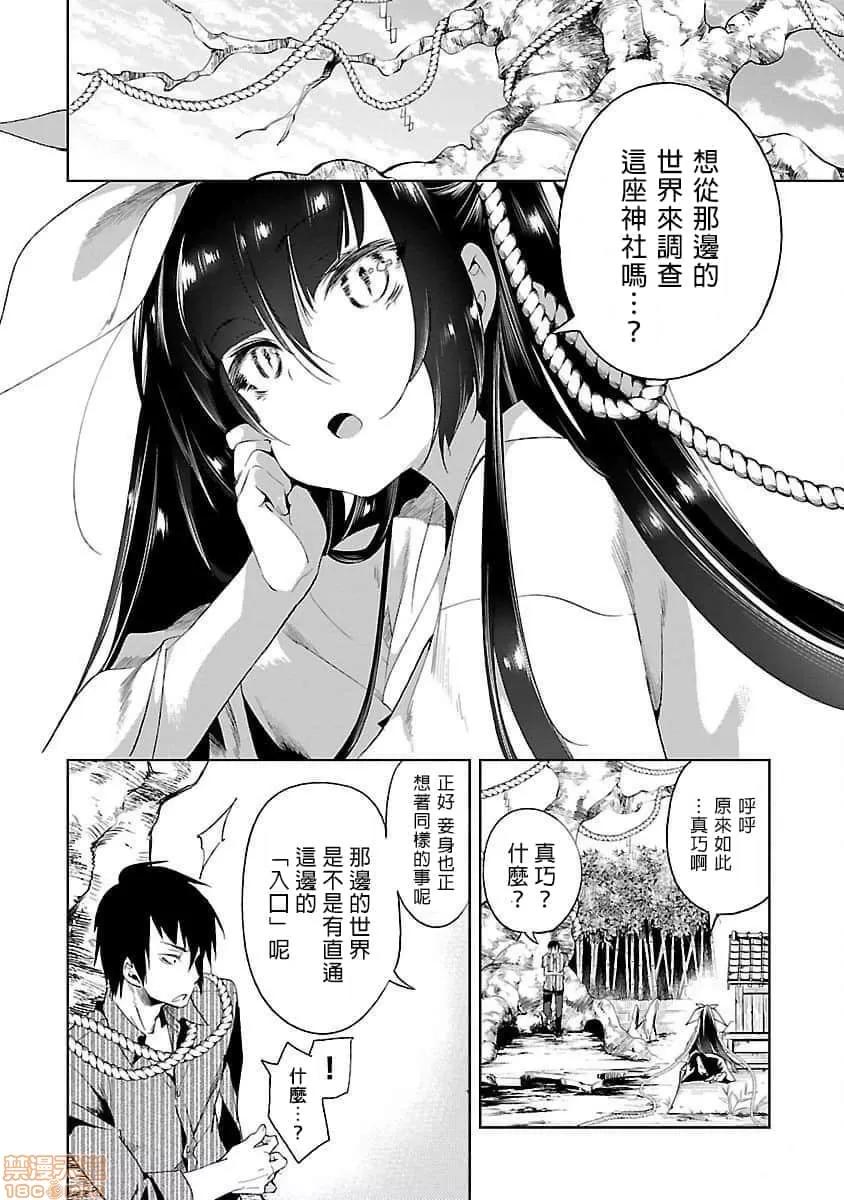 神明结怨 和神明结怨 04 第161页