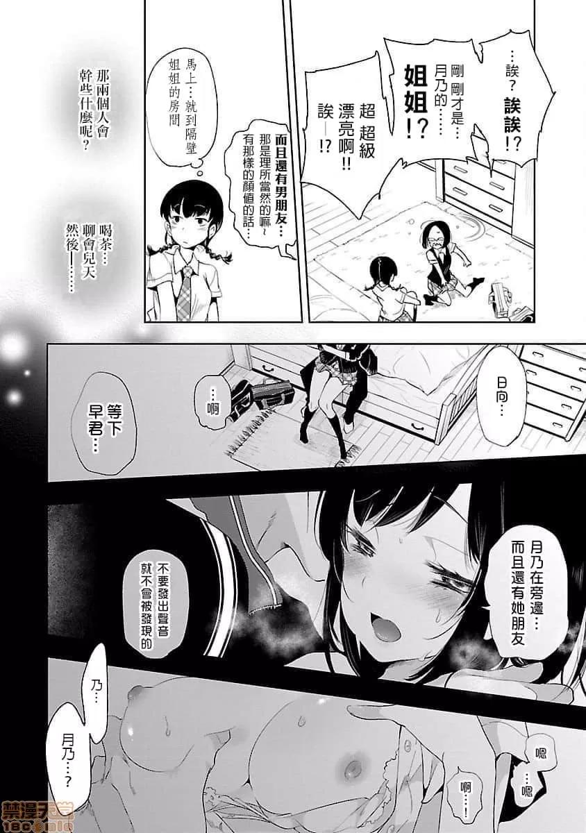 神明结怨 和神明结怨 04 第171页