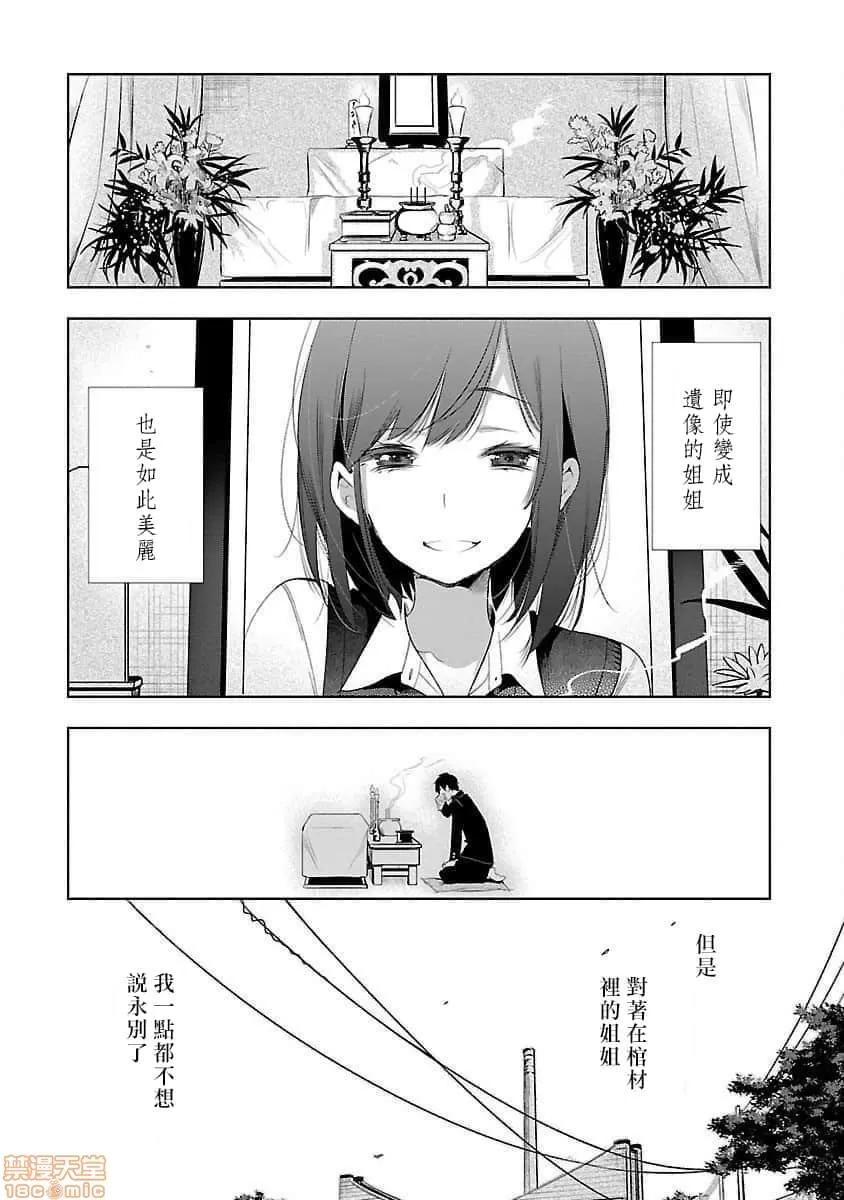 神明结怨 和神明结怨 04 第177页