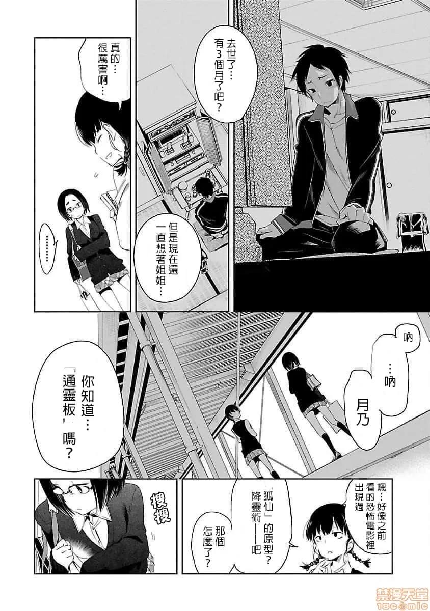 神明结怨 和神明结怨 04 第179页