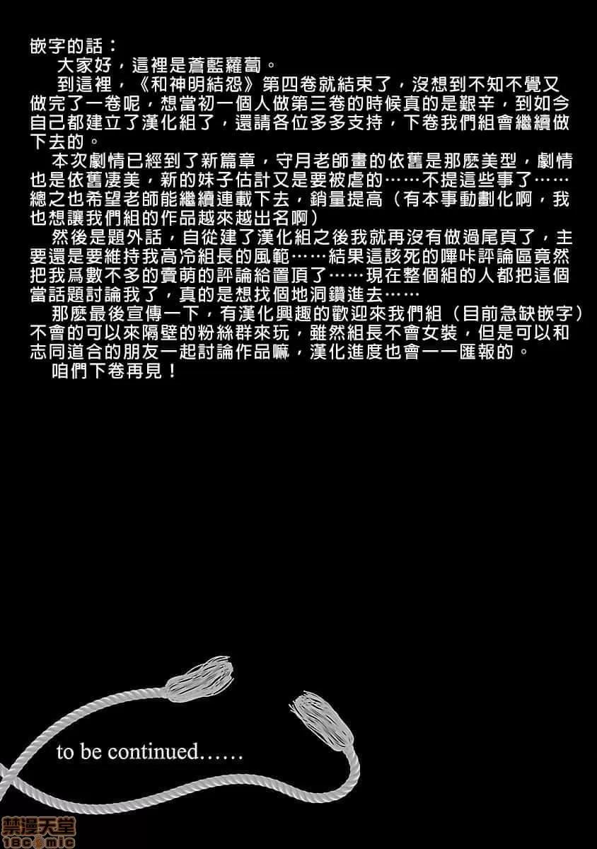 神明结怨 和神明结怨 04 第188页
