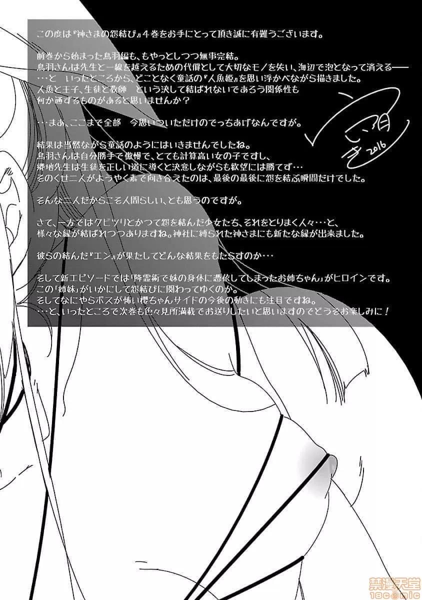 神明结怨 和神明结怨 04 第189页
