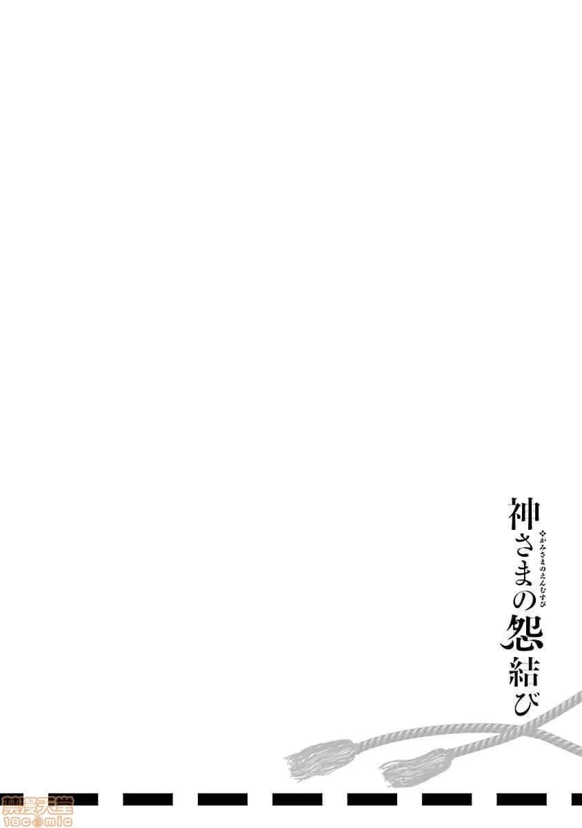 神明结怨 和神明结怨 04 第193页