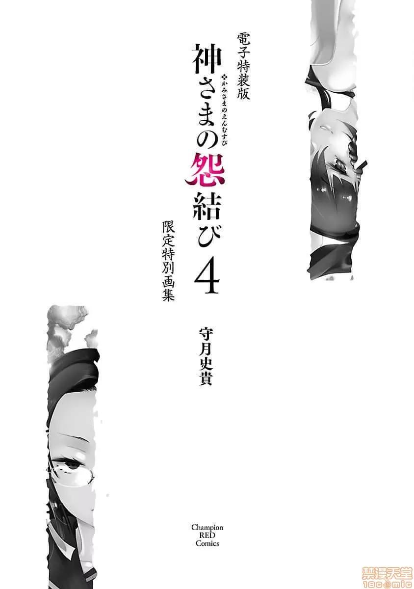 神明结怨 和神明结怨 04 第194页